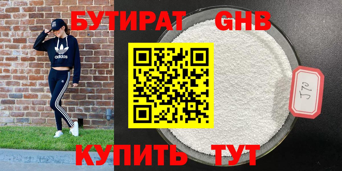БУТИРАТ  Вход с VPN  Лянтор  Бутират бутандиол 