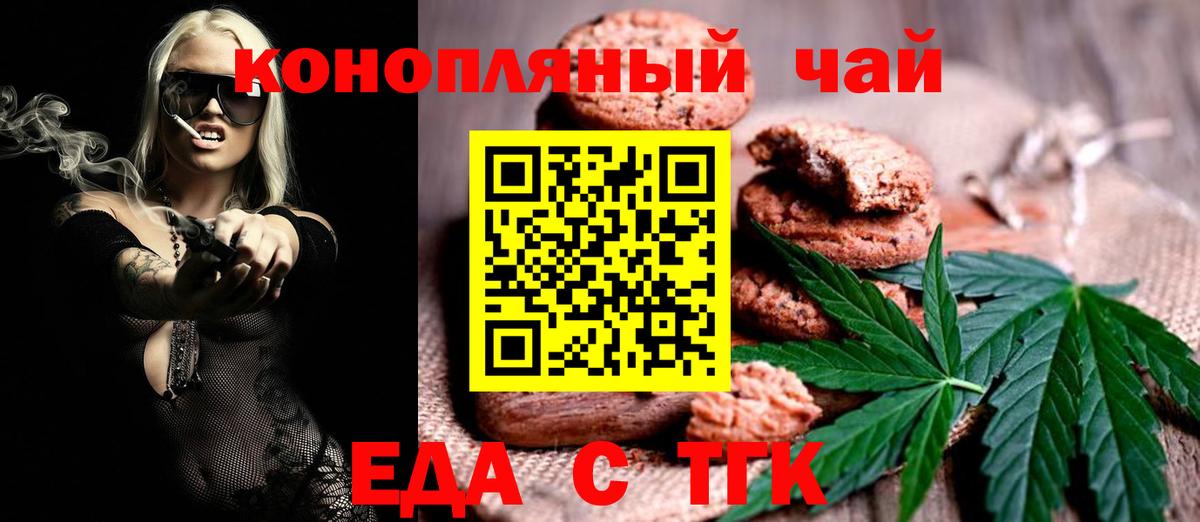 Еда ТГК марихуана  Вход с VPN  Лянтор 