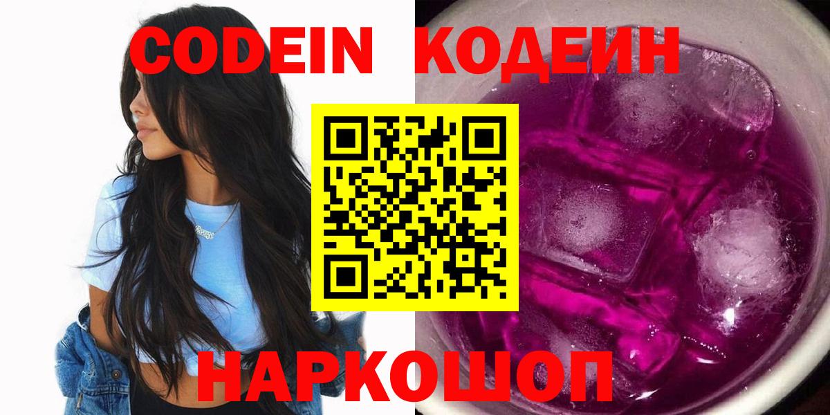 Лянтор  Codein Purple Drank  Вход с VPN 