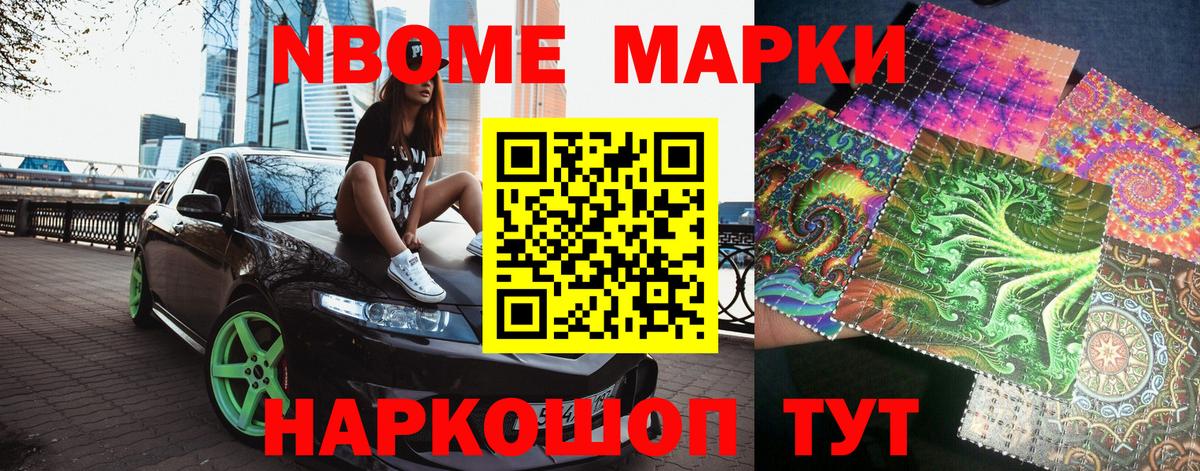 Марки 25I-NBOMe 1500мкг Лянтор